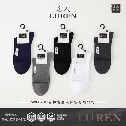 5双吉林鹿人夏季薄款桑蚕丝中筒男袜柔软弹力无骨商务袜子8026