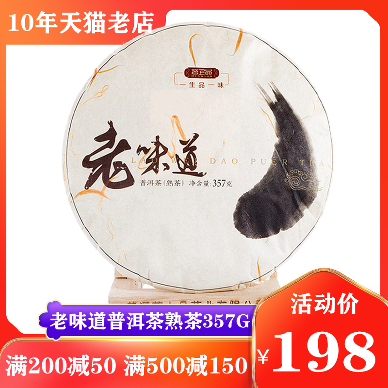 云南熟普洱茶熟茶饼十年以上浓香型布朗山茶叶特级陈年古树357g