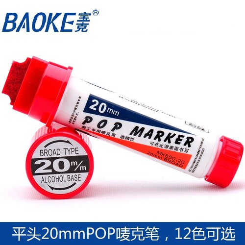 宝克20mm海报马克笔手绘
