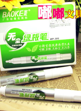 宝克MP395 白色粉红色白板笔 水溶性绿板笔 可加墨水可擦 粗
