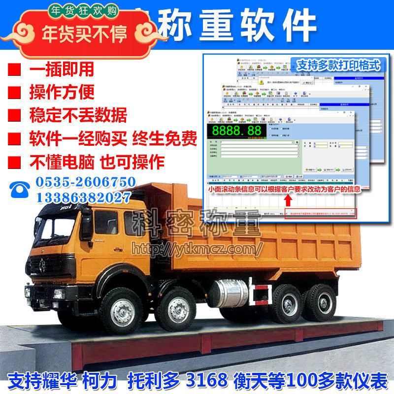 包邮汽车衡管理软件耀华柯力仪表系统网络单机版地磅无人值守软件