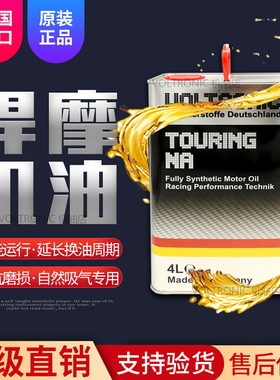 VOLTRONIC德国进口悍摩赛车性能大排量自吸专用全合成机油NA 4L