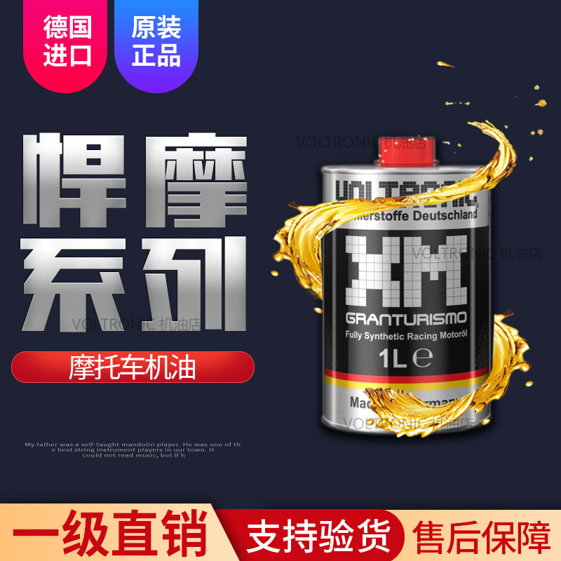 VOLTRONIC德国进口悍摩新款XM氮化硼陶瓷配方摩托车机油四冲程1L