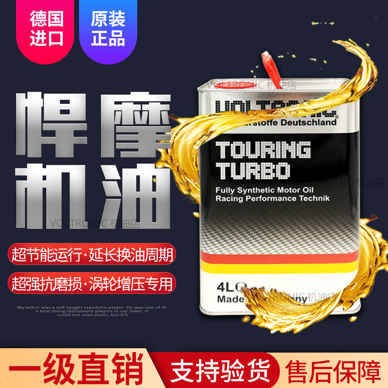 VOLTRONIC德国悍摩新款赛车性能turbo涡轮增压专用全合成机油4L
