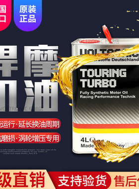 VOLTRONIC德国悍摩新款赛车性能turbo涡轮增压专用全合成机油4L