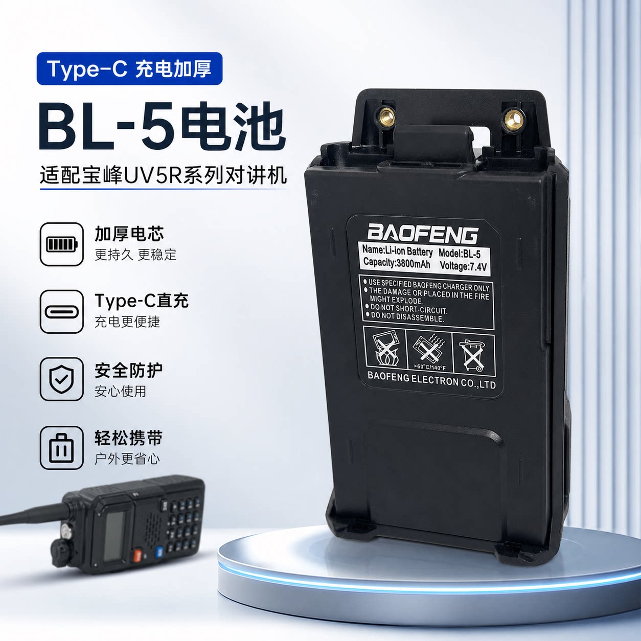 对讲机电池宝峰UV5R/5RE/5RT通用款加厚加长3800MA厂家直销TYPE-C图片
