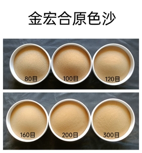 包邮 金宏合原沙画表演艺术视频原色砂台实验室沙子超细河沙海沙漠