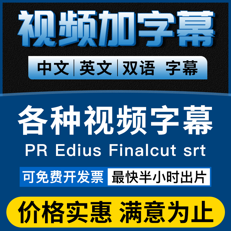 视频加字幕代加字幕配上制作添加设计素材/源文件