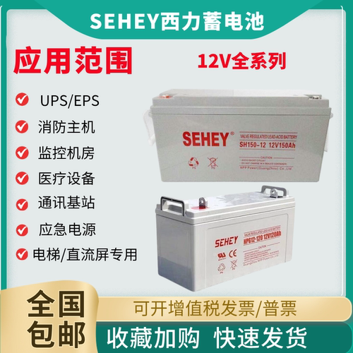 SEHEY西力SH/NP系列蓄电池
