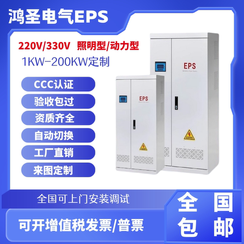 EPS应急电源单三相不间断动力照
