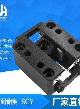 斜顶滑座  SCY8 SCY10  厂家直销现货供应
