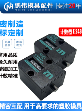 供模具方形机械式7位数计数器模斯堡/Meusburger E24807/38R现货