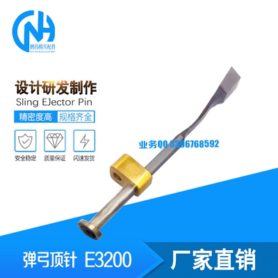 弹弓顶针 E3200 系列 E3200/6/8/10/12/14/16 系列