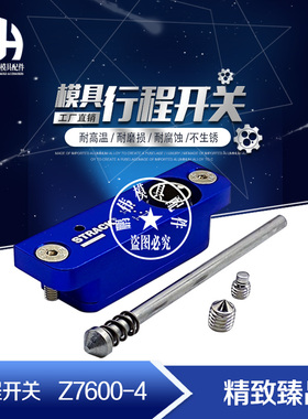 供应STRACK限位开关Z7600-4 模具行程开 Z7600-4-5及开关线