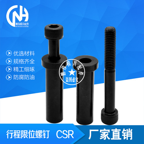 限位螺栓 CSRUR  CSR LS10-13-16 CSR10-13-16-20-25 MLC