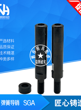 弹簧导销/弹簧定位销SGA/SSGA7 8 9-20/~215 非标长度订做