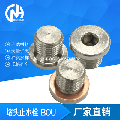 史陶比尔油堵头模具堵头BOU150 BOU151 BOU152 BOU153/HC/LN现货