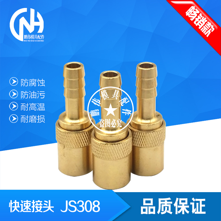 快插接头 JS204 JS205 JS206 JS306 JS308 JS504 JS506 JP352水嘴