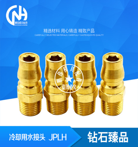 供应冷却水接头JPLH1/2  JPL1/2/3 模具快速水咀KHPM1/2/3 水嘴