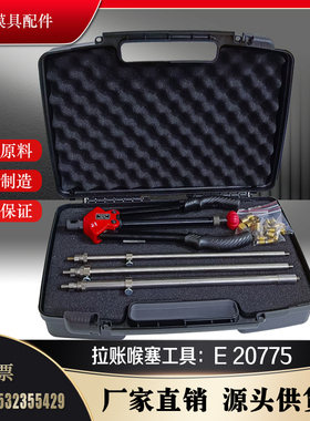 堵头工具E20775系列 拉账止水栓E2078 扳手 杆子E2077