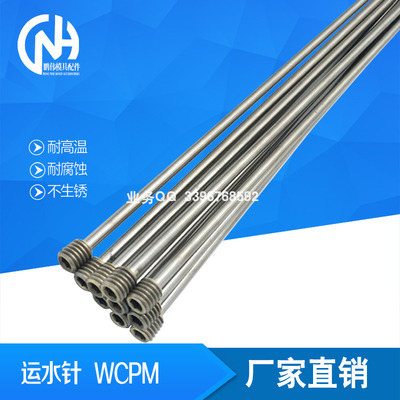 模具运水针 WCPPT-2-3-4 运水管 WCPM-2-3-4 WCPM  M10*1.5现货