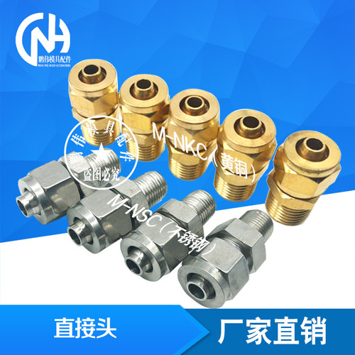 米标 M-NSC 系列 M-NKC 直接头 M-NSC6-01  M-NKC8-02  /10-03