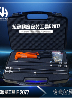 堵头工具E2077系列 拉账止水栓E2078 扳手 杆子E20772