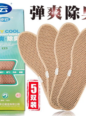 步云中药正宗吸汗夏季防臭鞋垫