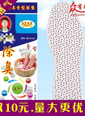 防臭鞋垫女防臭鞋垫男吸汗防臭