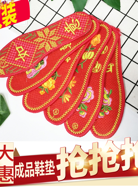 成品纯棉5双女士结婚绣花鞋垫