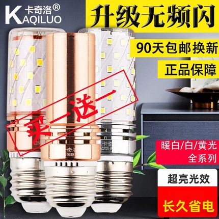 卡奇洛led灯泡家用吸顶灯超亮三色变光玉米灯节能灯泡e27e14螺口