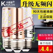 Bóng đèn led Kakilo gia đình bóng đèn trần siêu sáng ba màu biến ánh sáng đèn ngô tiết kiệm năng lượng bóng đèn e27e14 miệng vít