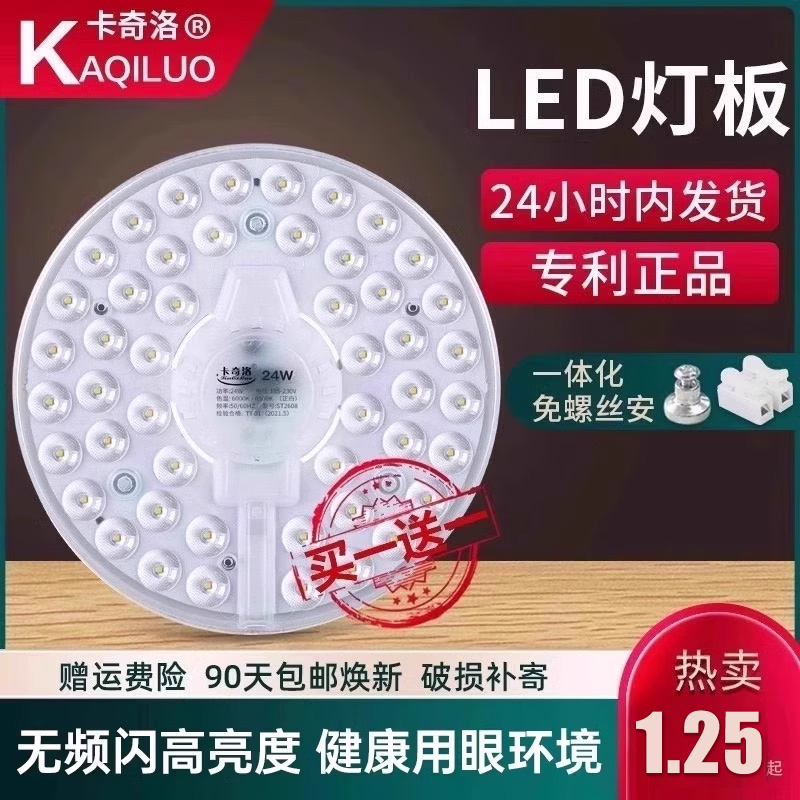 led吸顶灯灯芯替换磁吸灯条灯盘灯管客厅改造灯板节能灯泡灯珠圆