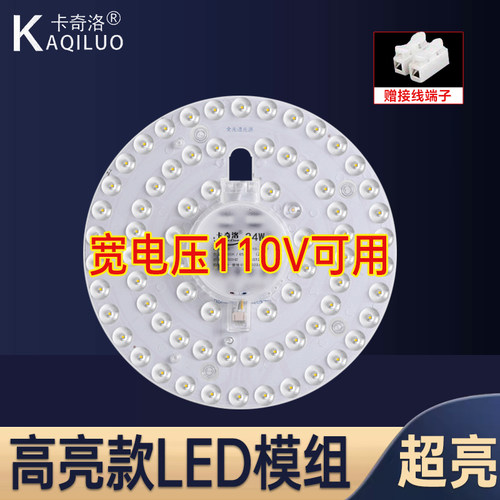 吸顶灯led灯芯110V圆形改造灯板