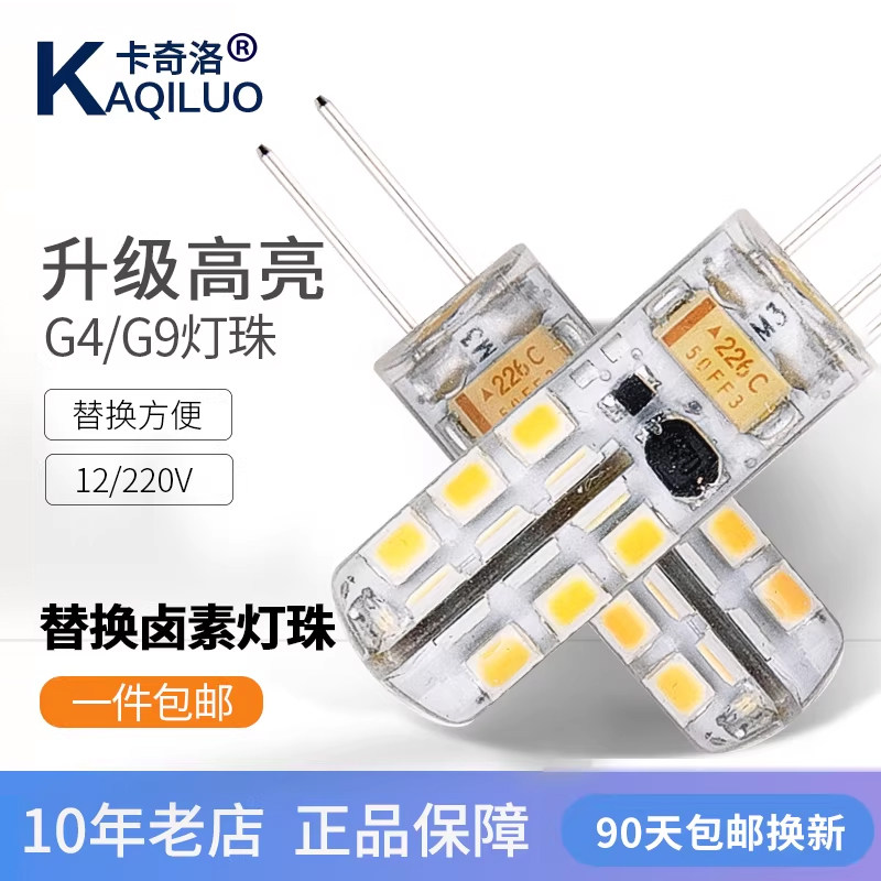 卡奇洛g4灯珠led12v220v插脚led灯珠高亮水晶灯吊灯插脚节能灯泡,家装灯饰光源,LED球泡灯,淘宝优惠券,粉丝福利购,淘宝优惠卷