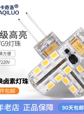卡奇洛g4灯珠led12v220v插脚led灯珠高亮水晶灯吊灯插脚节能灯泡
