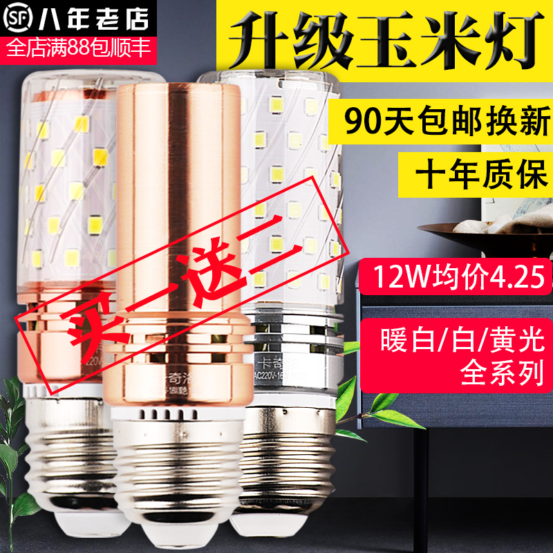 超亮Led灯泡三色变光玉米节能灯e27e14大小螺口家用球泡照明光源