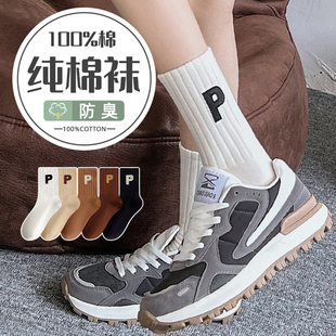长袜子女纯棉100%全棉防臭春秋款中筒运动p字母网红棉潮高腰长筒
