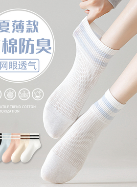 短袜子女士夏季薄款纯棉防臭中筒夏天网眼透气运动短筒ins潮白色