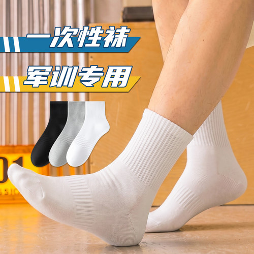 夏季男士军训透气防臭一次性袜