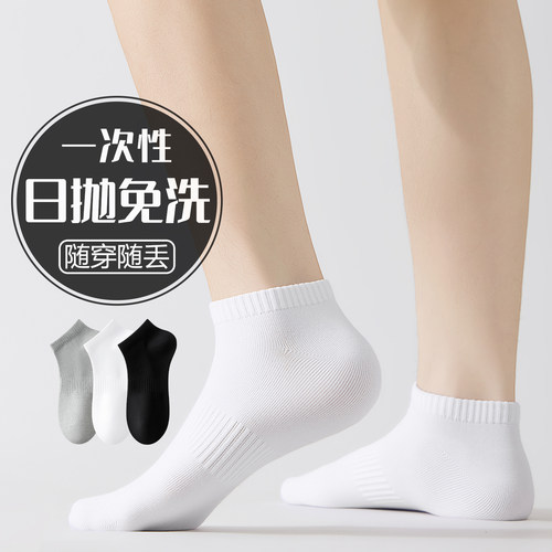 一次性短款男士防臭吸汗日抛袜