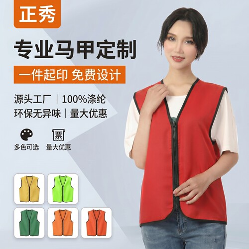 正秀工装马甲定制印字LOGO