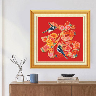 蒙娜丽莎十字绣喜上加喜福字【39色满绣无勾边】