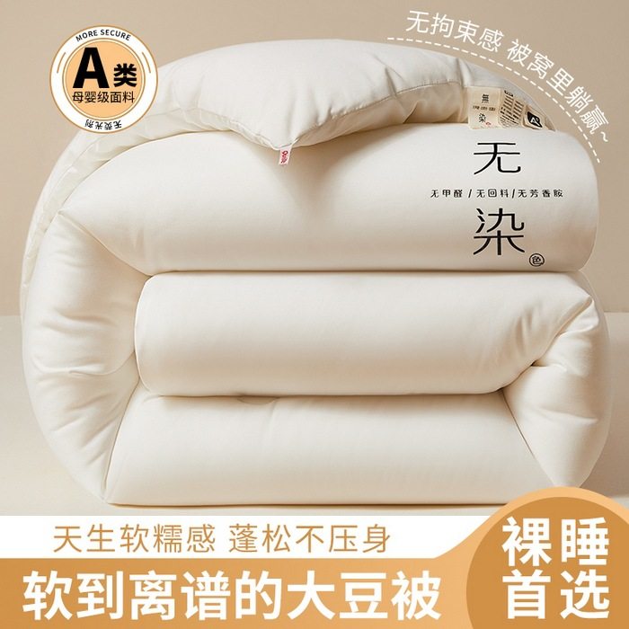 南通慕槿居纺织品有限公司超柔软无染大豆被双人被学生被子春秋被