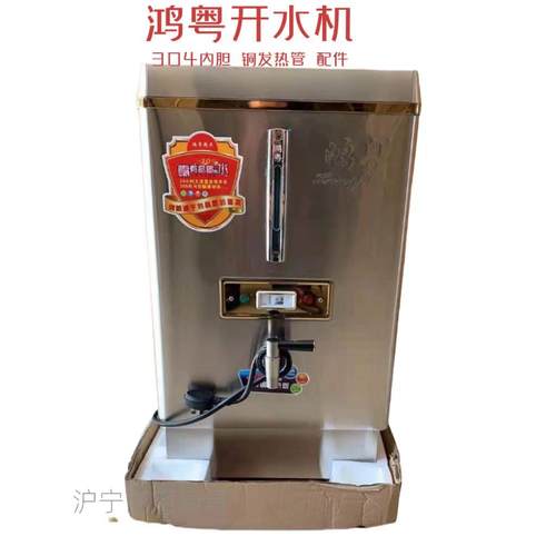 鸿粤电热开水器304内胆烧水箱HY60L烧水机防干烧全自动开水炉保温