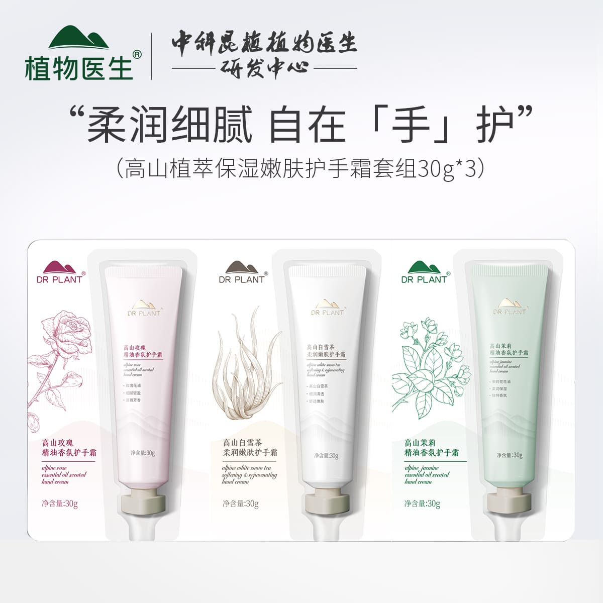 植物医生补水保湿滋润香氛护手霜