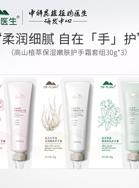 植物医生补水保湿滋润香氛护手霜