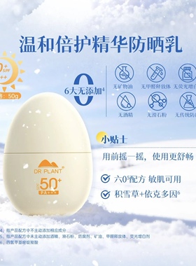 植物医生防晒霜轻润隐形温和防晒露防晒乳50倍清爽不油腻保湿黄蛋