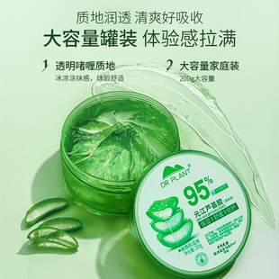 植物医生元江芦荟胶补水保湿修护舒缓晒后修护妆前护肤清爽型200g