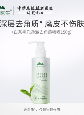 植物医生白茶毛孔净澈去角质啫喱